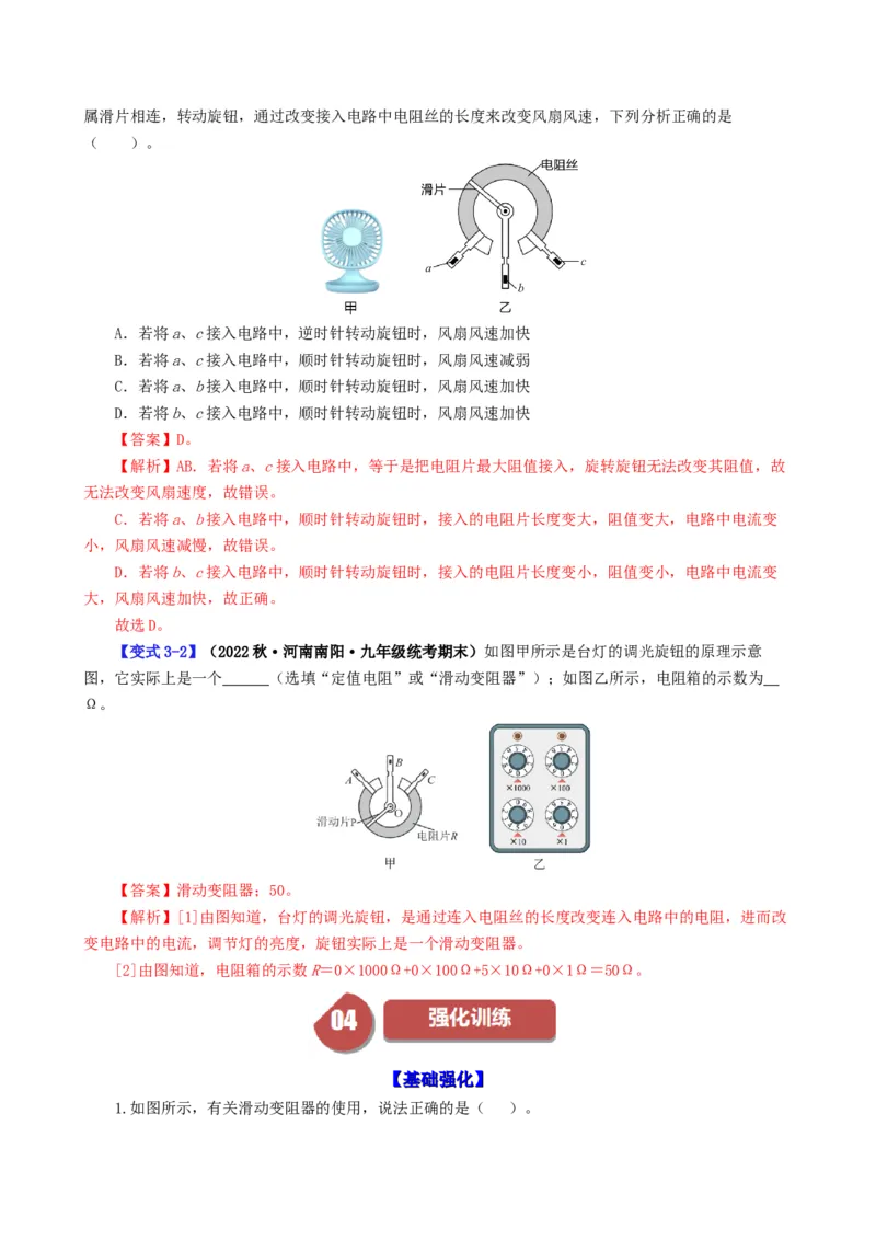 课时16.4变阻器（教师版）_初物_八年级上下册+九年级全一册物理_九年级物理全一册_讲义_2025版