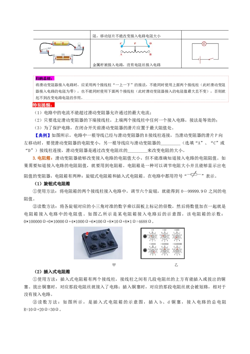课时16.4变阻器（教师版）_初物_八年级上下册+九年级全一册物理_九年级物理全一册_讲义_2025版