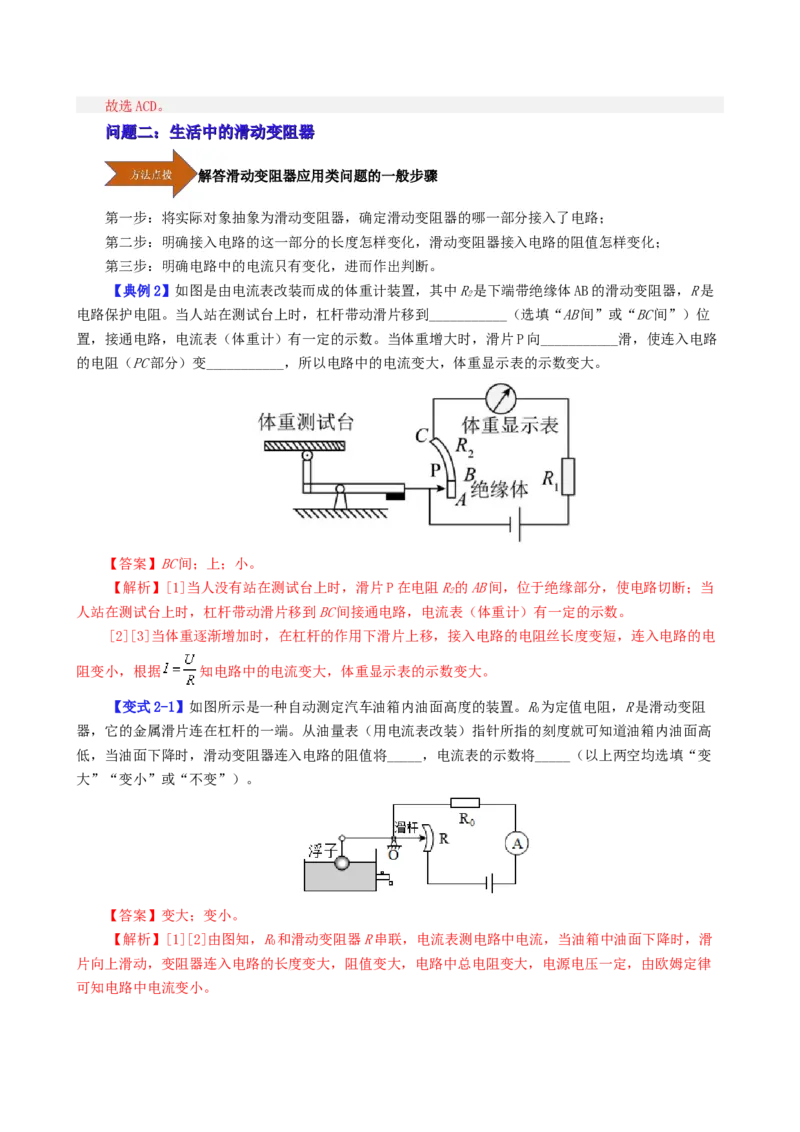 课时16.4变阻器（教师版）_初物_八年级上下册+九年级全一册物理_九年级物理全一册_讲义_2025版