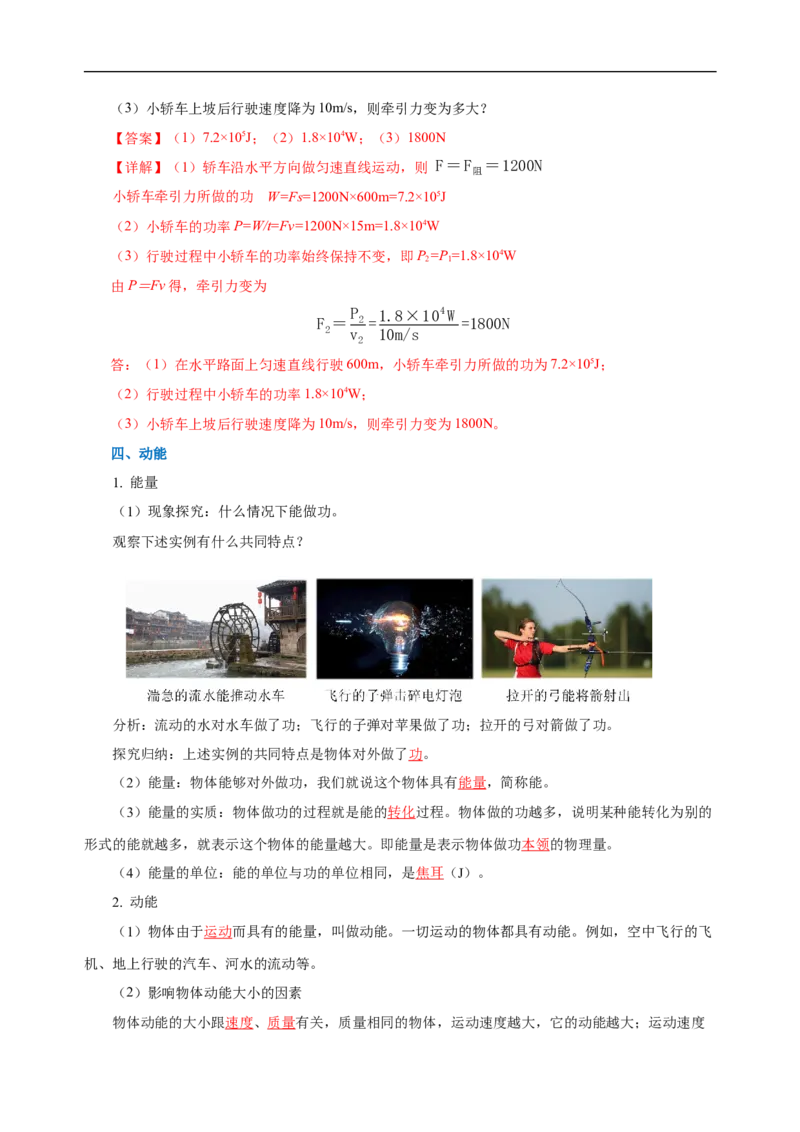 专题11功和机械能（知识梳理+典例+练习）(教师版）_8、物理总复习_8.中考物理总复习_2024年中考复习资料_一轮复习资料_完2024年中考物理一轮复习课件+练习_配套练习
