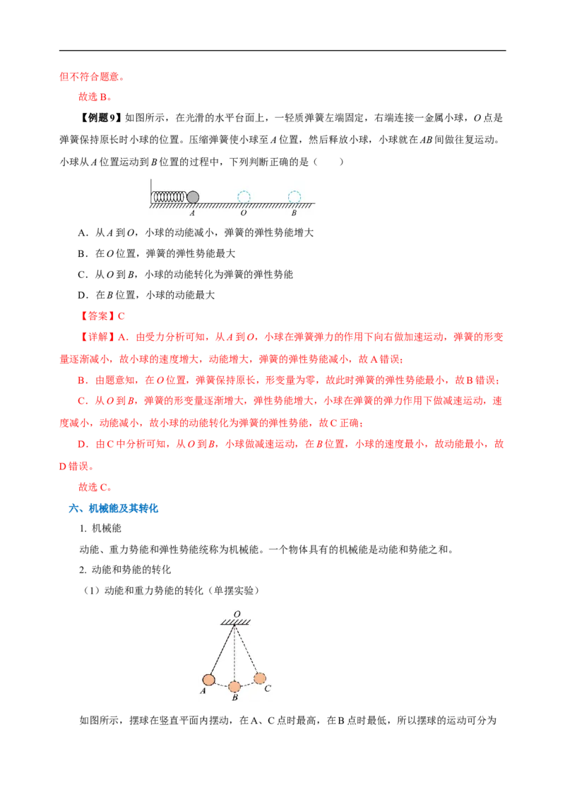 专题11功和机械能（知识梳理+典例+练习）(教师版）_8、物理总复习_8.中考物理总复习_2024年中考复习资料_一轮复习资料_完2024年中考物理一轮复习课件+练习_配套练习