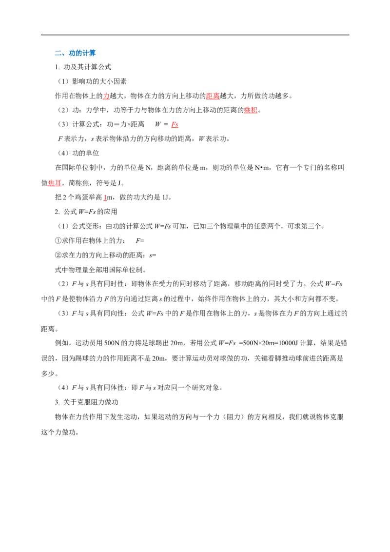 专题11功和机械能（知识梳理+典例+练习）(教师版）_8、物理总复习_8.中考物理总复习_2024年中考复习资料_一轮复习资料_完2024年中考物理一轮复习课件+练习_配套练习
