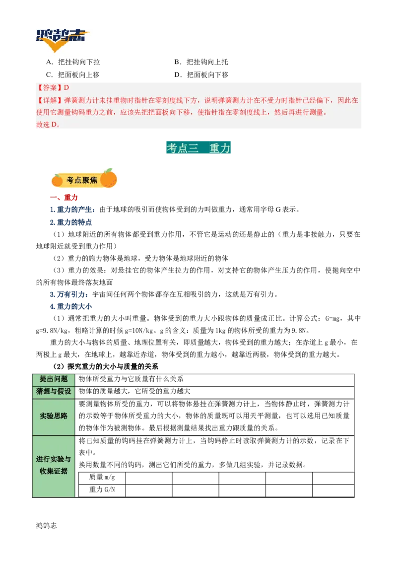专题08力（讲义）（解析版）_8、物理总复习_《2025年中考复习讲义》物理