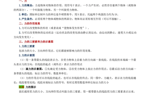专题08力（讲义）（解析版）_8、物理总复习_《2025年中考复习讲义》物理