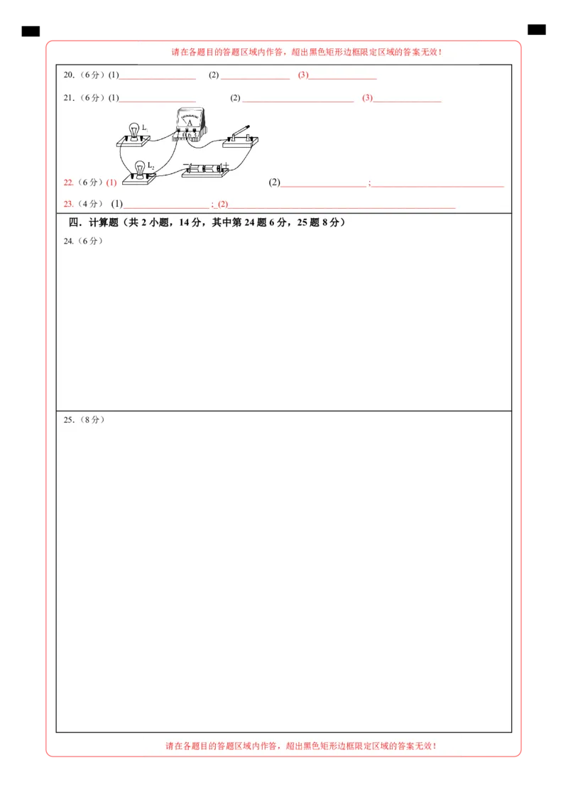 物理（湖南长沙卷）（答题卡）_8、物理总复习_2024中考模拟题物理_三模（37套）_物理（湖南长沙卷）