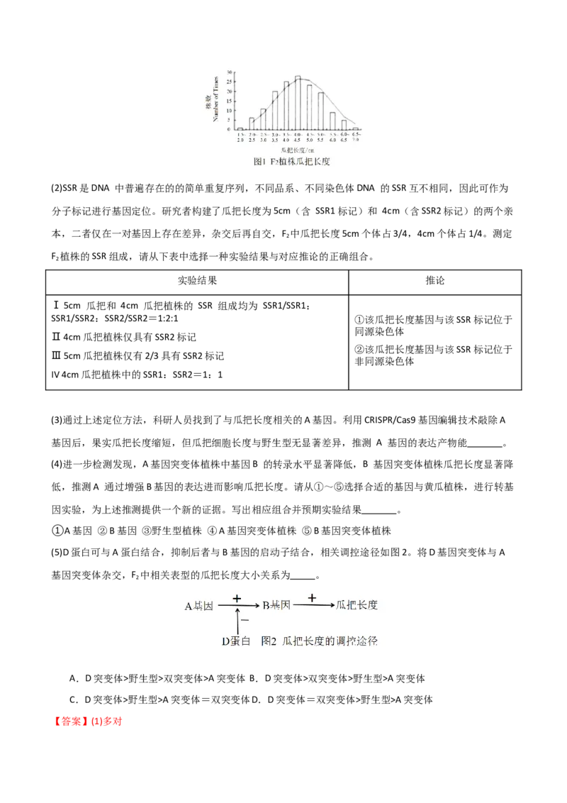 黄金卷04（解析版）-赢在高考&middot;黄金8卷备战2024年高考生物模拟卷（北京专用）_2024年新高考资料_4.2024高考模拟预测试卷