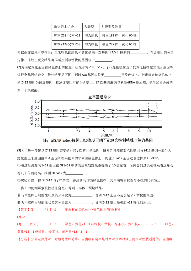 黄金卷04（解析版）-赢在高考&middot;黄金8卷备战2024年高考生物模拟卷（北京专用）_2024年新高考资料_4.2024高考模拟预测试卷