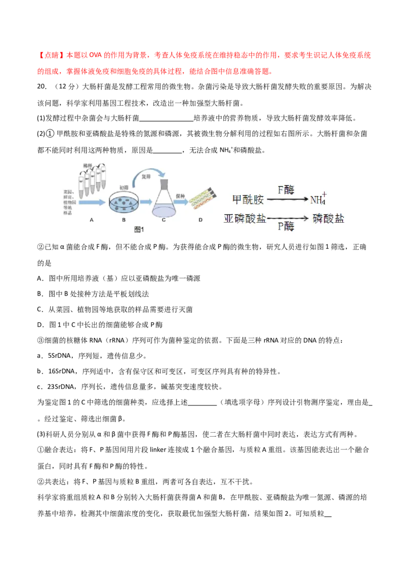 黄金卷04（解析版）-赢在高考&middot;黄金8卷备战2024年高考生物模拟卷（北京专用）_2024年新高考资料_4.2024高考模拟预测试卷