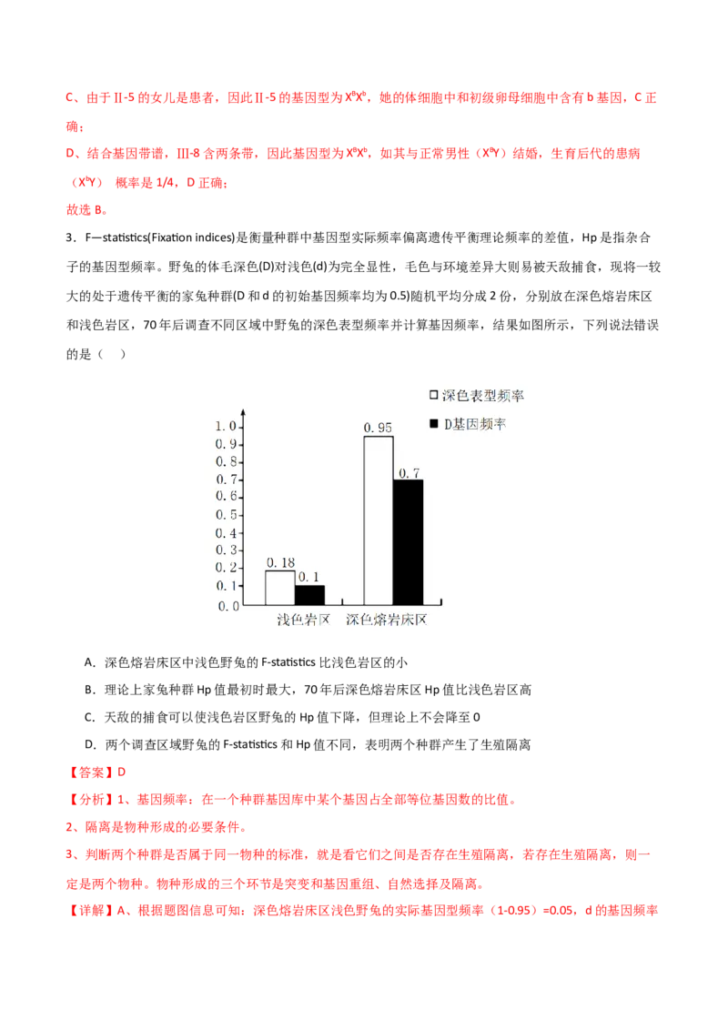 黄金卷04（解析版）-赢在高考&middot;黄金8卷备战2024年高考生物模拟卷（北京专用）_2024年新高考资料_4.2024高考模拟预测试卷