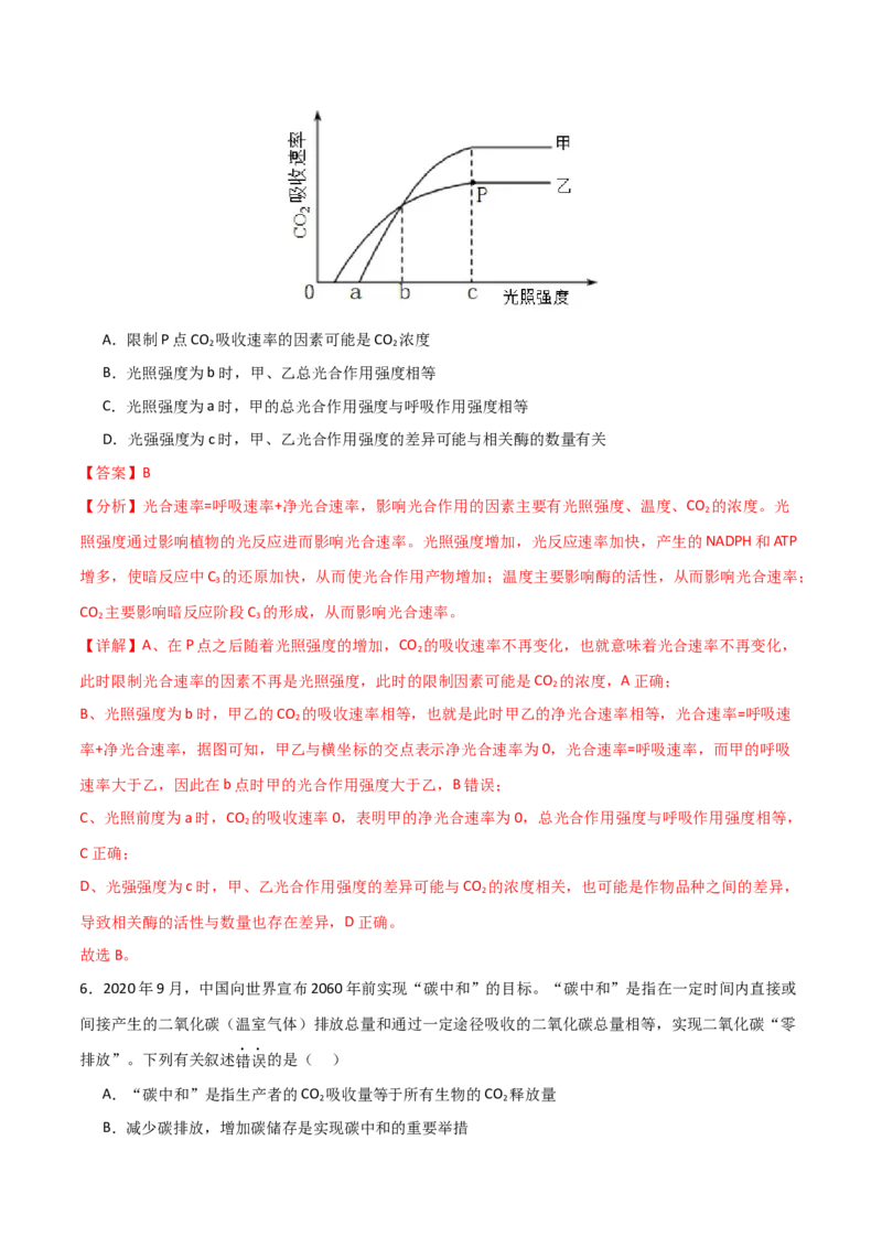 黄金卷04（解析版）-赢在高考&middot;黄金8卷备战2024年高考生物模拟卷（北京专用）_2024年新高考资料_4.2024高考模拟预测试卷