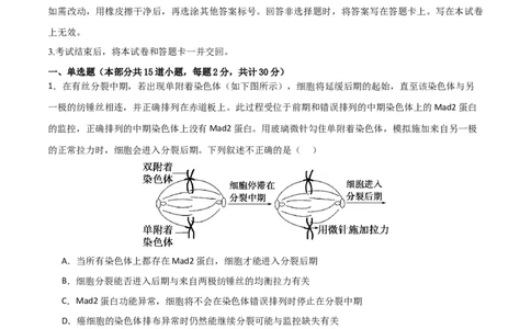 黄金卷04（解析版）-赢在高考&middot;黄金8卷备战2024年高考生物模拟卷（北京专用）_2024年新高考资料_4.2024高考模拟预测试卷