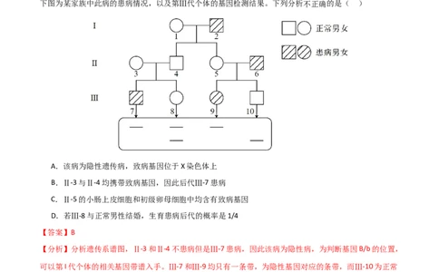 黄金卷04（解析版）-赢在高考&middot;黄金8卷备战2024年高考生物模拟卷（北京专用）_2024年新高考资料_4.2024高考模拟预测试卷