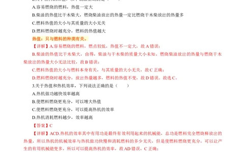 用比值定义法解析&mdash;&mdash;比热容、热值、效率_8、物理总复习_2024年中考复习资料_专项复习资料_2024年中考物理复习辅导系列_❤更新专项复习