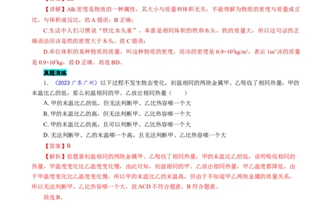 用比值定义法解析&mdash;&mdash;比热容、热值、效率_8、物理总复习_2024年中考复习资料_专项复习资料_2024年中考物理复习辅导系列_❤更新专项复习