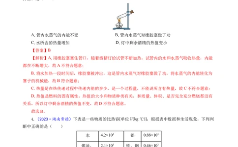 用比值定义法解析&mdash;&mdash;比热容、热值、效率_8、物理总复习_2024年中考复习资料_专项复习资料_2024年中考物理复习辅导系列_❤更新专项复习