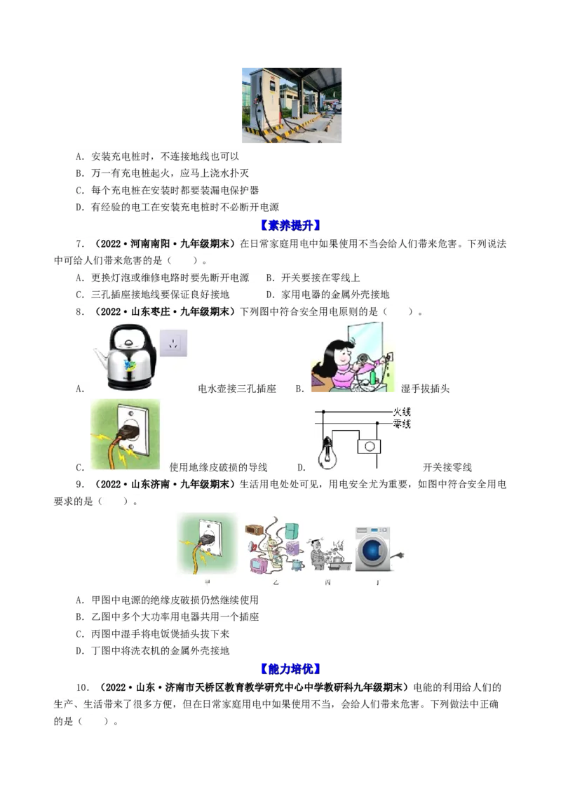 课时19.3安全用电（学生版）_初物_八年级上下册+九年级全一册物理_九年级物理全一册_讲义_2025版