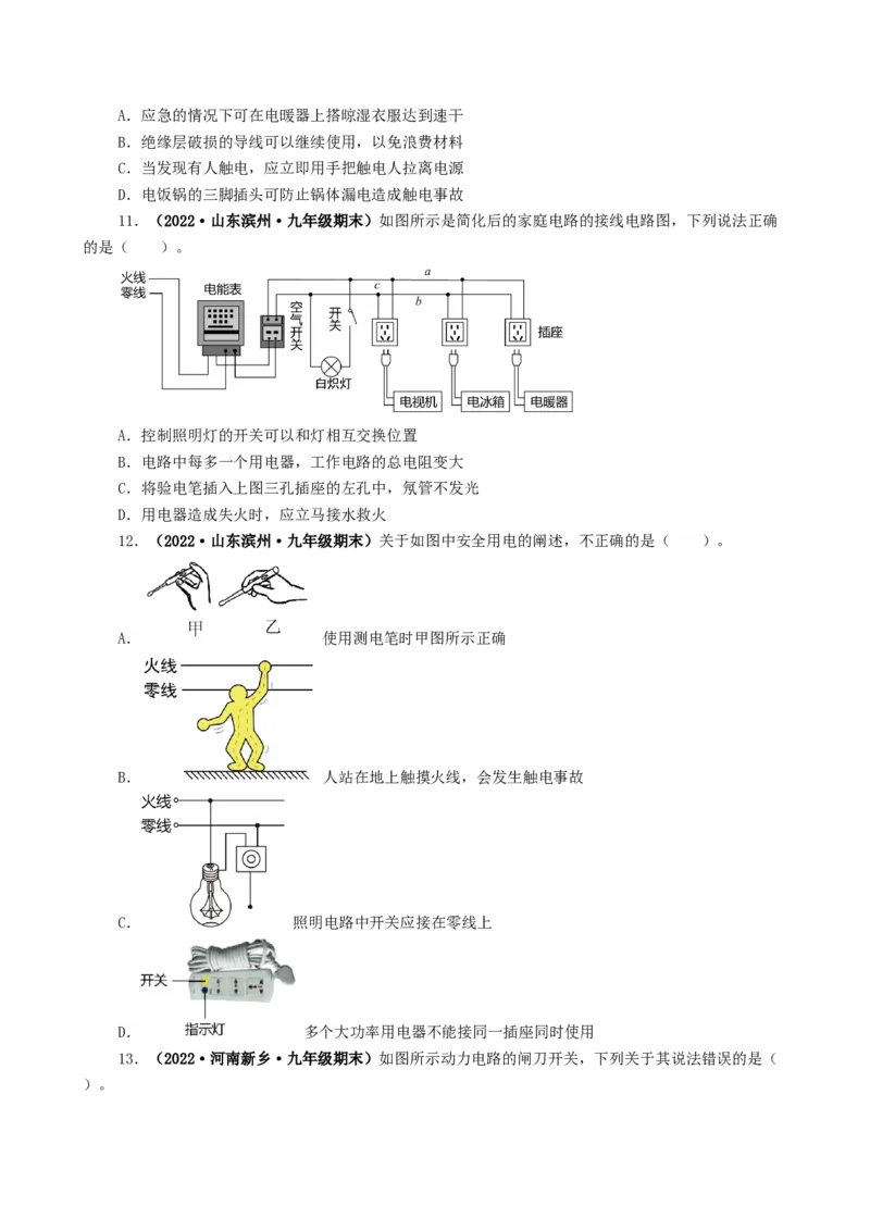 课时19.3安全用电（学生版）_初物_八年级上下册+九年级全一册物理_九年级物理全一册_讲义_2025版