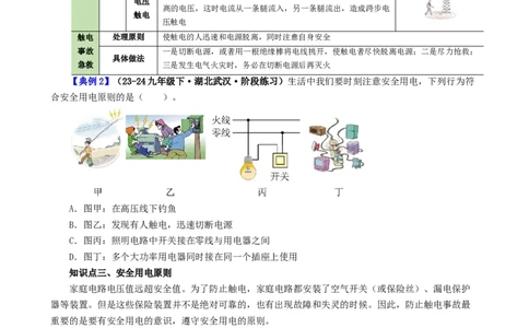 课时19.3安全用电（学生版）_初物_八年级上下册+九年级全一册物理_九年级物理全一册_讲义_2025版