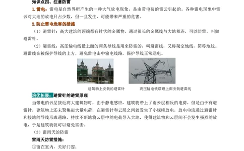 课时19.3安全用电（学生版）_初物_八年级上下册+九年级全一册物理_九年级物理全一册_讲义_2025版