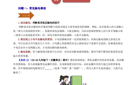课时19.3安全用电（学生版）_初物_八年级上下册+九年级全一册物理_九年级物理全一册_讲义_2025版