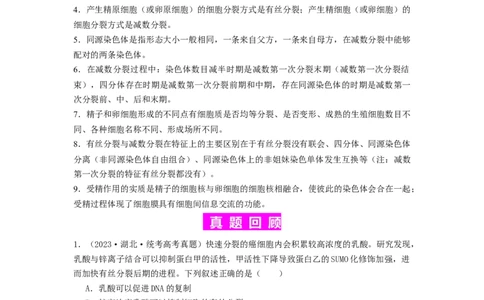 专题10细胞的增殖（原卷版）_通用版（老高考）复习资料_2024年复习资料_完备战2024年高考生物一轮复习抢分特训（全国通用）