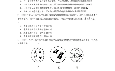专题10细胞的增殖（原卷版）_通用版（老高考）复习资料_2024年复习资料_完备战2024年高考生物一轮复习抢分特训（全国通用）