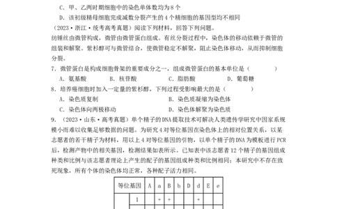 专题10细胞的增殖（原卷版）_通用版（老高考）复习资料_2024年复习资料_完备战2024年高考生物一轮复习抢分特训（全国通用）