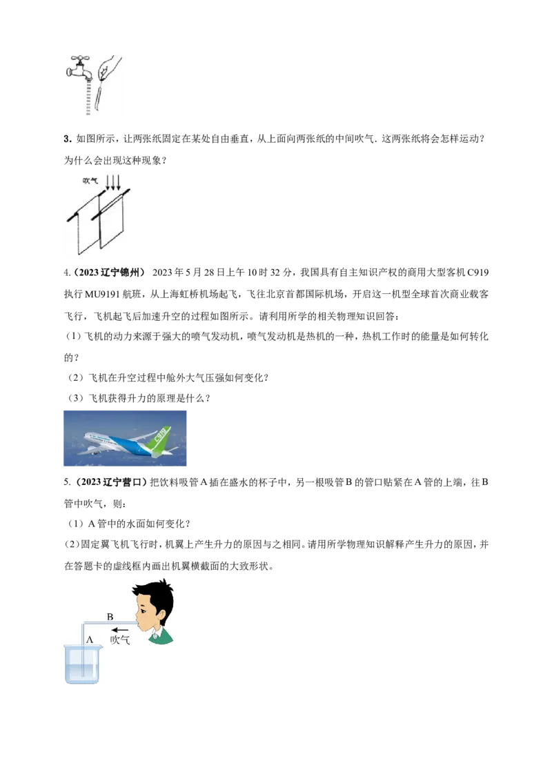 专题32大气压强、流体压强与流速关系类问题（原卷版）_8、物理总复习_2024年中考复习资料_二轮复习_夺分宝典备考2024年物理二轮中考总复习71个重难点亮点专题专炼（全国通用）