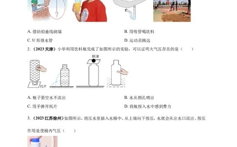 专题32大气压强、流体压强与流速关系类问题（原卷版）_8、物理总复习_2024年中考复习资料_二轮复习_夺分宝典备考2024年物理二轮中考总复习71个重难点亮点专题专炼（全国通用）
