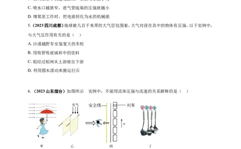 专题32大气压强、流体压强与流速关系类问题（原卷版）_8、物理总复习_2024年中考复习资料_二轮复习_夺分宝典备考2024年物理二轮中考总复习71个重难点亮点专题专炼（全国通用）
