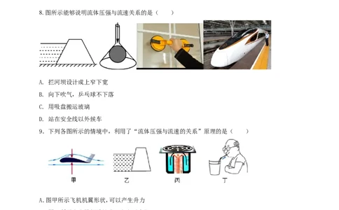 专题32大气压强、流体压强与流速关系类问题（原卷版）_8、物理总复习_2024年中考复习资料_二轮复习_夺分宝典备考2024年物理二轮中考总复习71个重难点亮点专题专炼（全国通用）