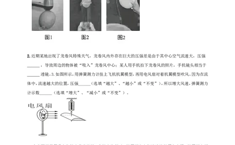 专题32大气压强、流体压强与流速关系类问题（原卷版）_8、物理总复习_2024年中考复习资料_二轮复习_夺分宝典备考2024年物理二轮中考总复习71个重难点亮点专题专炼（全国通用）