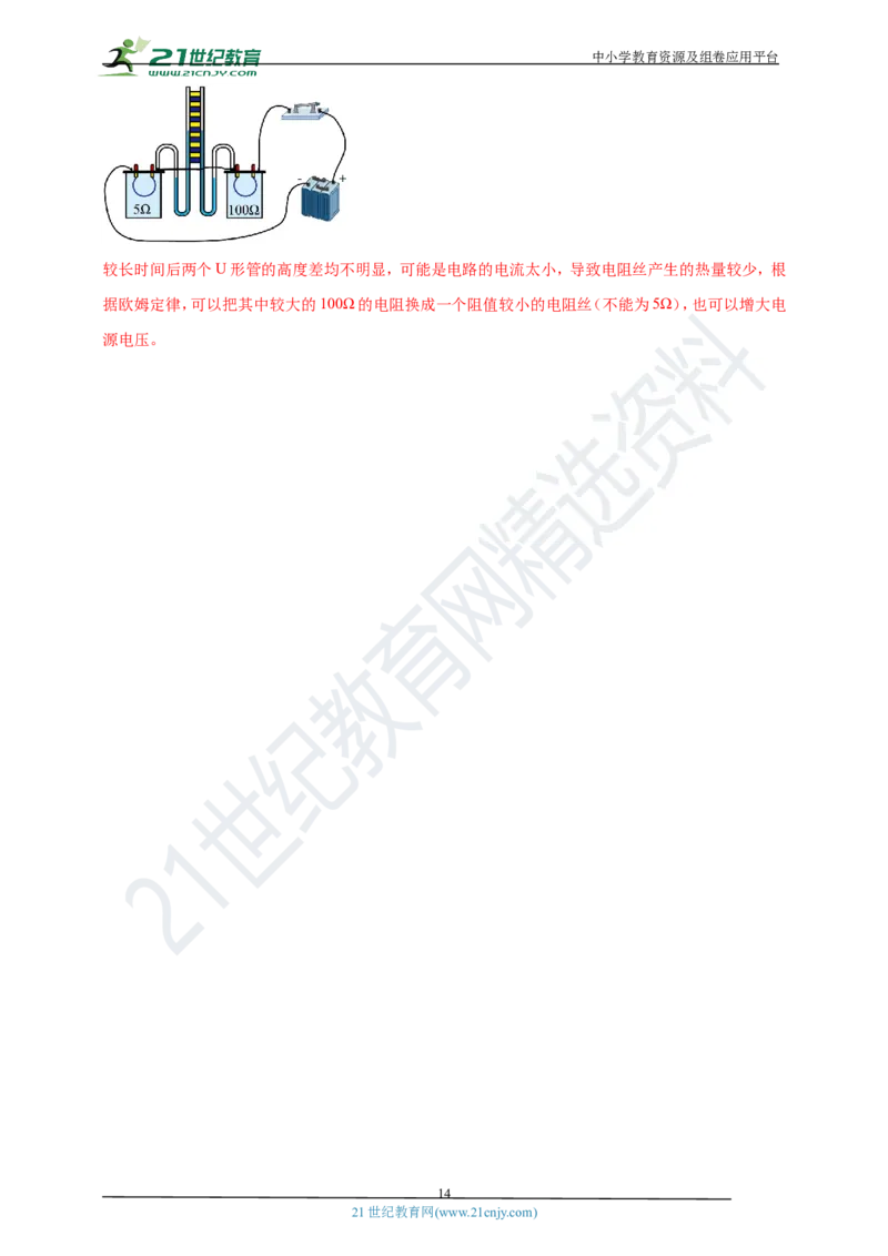 专题23新课标规定以外常考的12个重点实验（解析版）_8、物理总复习_8.中考物理总复习_2023年中考复习资料_专项复习_2023年用小微专题精准练助力中考物理四点问题大突破