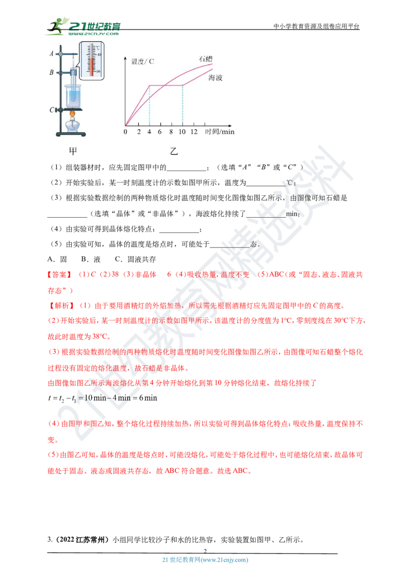 专题23新课标规定以外常考的12个重点实验（解析版）_8、物理总复习_8.中考物理总复习_2023年中考复习资料_专项复习_2023年用小微专题精准练助力中考物理四点问题大突破