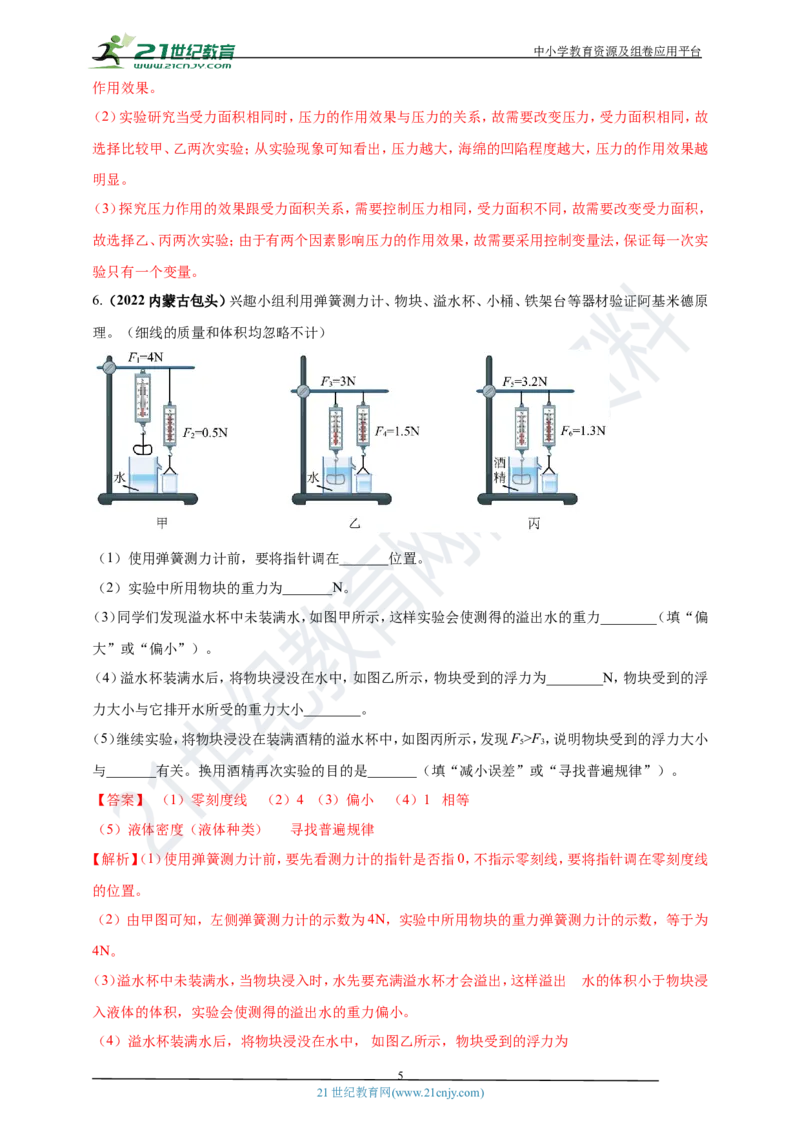 专题23新课标规定以外常考的12个重点实验（解析版）_8、物理总复习_8.中考物理总复习_2023年中考复习资料_专项复习_2023年用小微专题精准练助力中考物理四点问题大突破