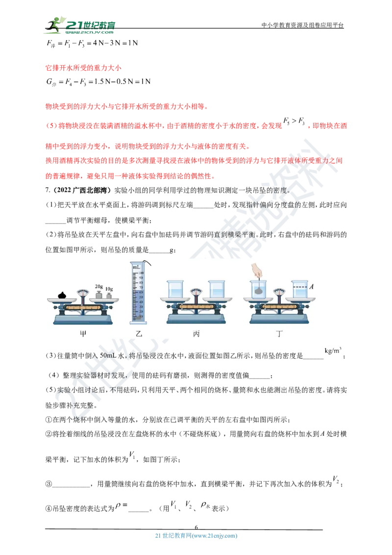 专题23新课标规定以外常考的12个重点实验（解析版）_8、物理总复习_8.中考物理总复习_2023年中考复习资料_专项复习_2023年用小微专题精准练助力中考物理四点问题大突破