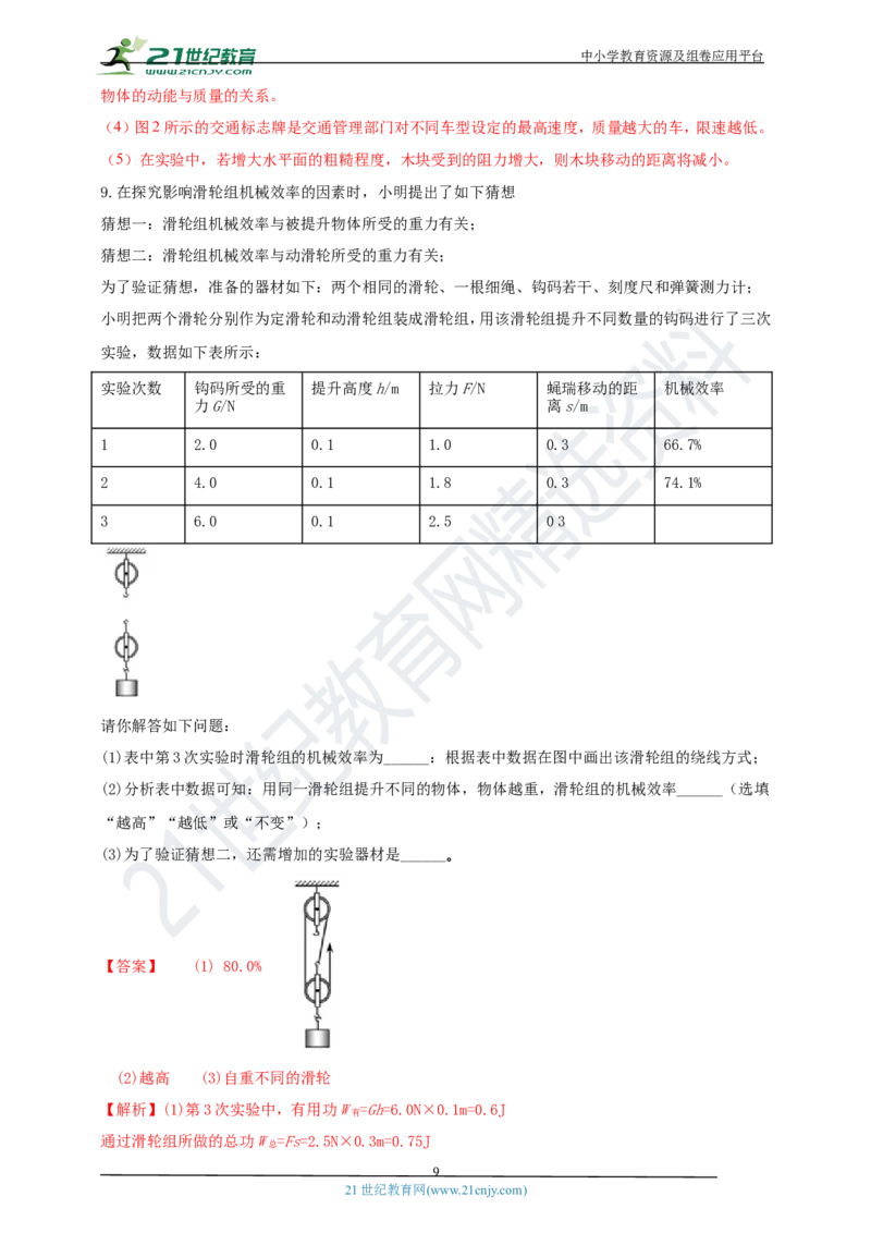 专题23新课标规定以外常考的12个重点实验（解析版）_8、物理总复习_8.中考物理总复习_2023年中考复习资料_专项复习_2023年用小微专题精准练助力中考物理四点问题大突破