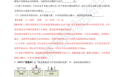 专题23新课标规定以外常考的12个重点实验（解析版）_8、物理总复习_8.中考物理总复习_2023年中考复习资料_专项复习_2023年用小微专题精准练助力中考物理四点问题大突破