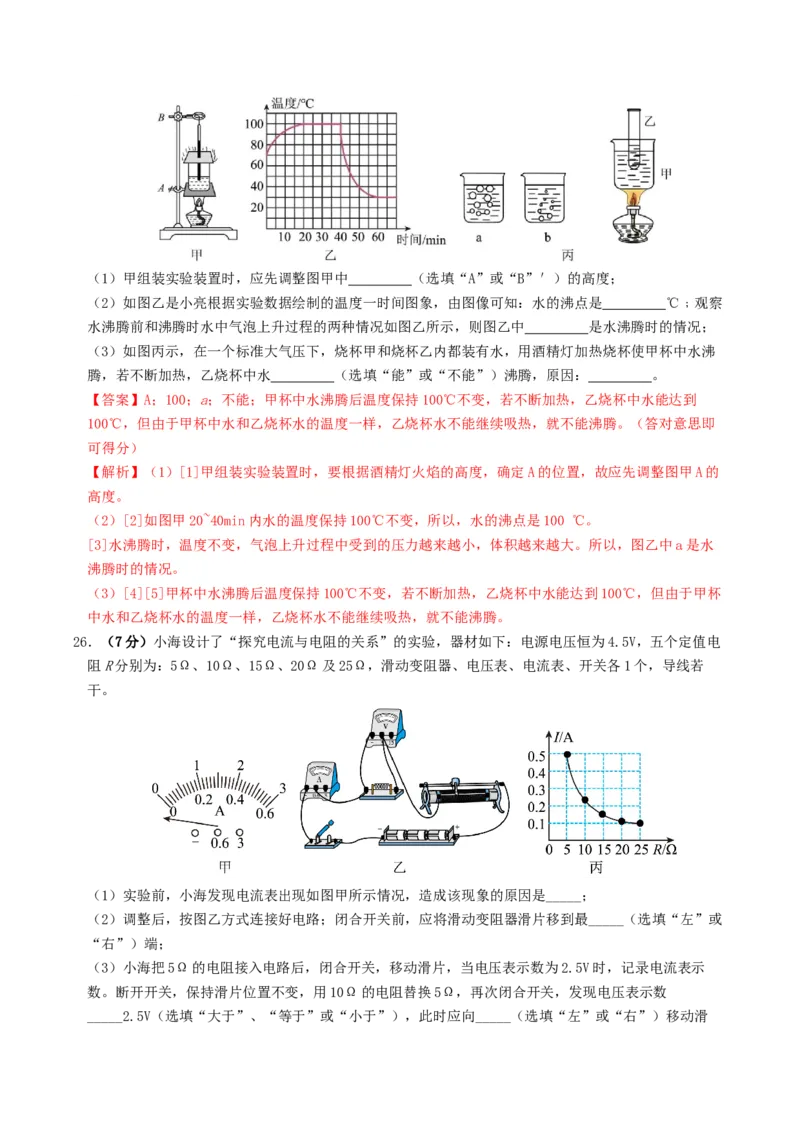 学易金卷：2024年中考物理第二次模拟考试（福建卷）（全解全析）_8、物理总复习_2024中考模拟题物理_二模_物理（福建卷）-：2024年中考第二次模拟考试