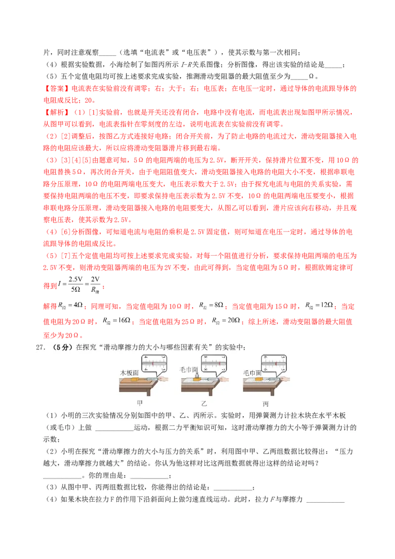 学易金卷：2024年中考物理第二次模拟考试（福建卷）（全解全析）_8、物理总复习_2024中考模拟题物理_二模_物理（福建卷）-：2024年中考第二次模拟考试