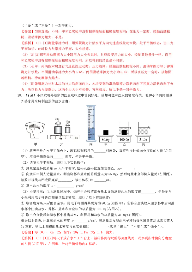 学易金卷：2024年中考物理第二次模拟考试（福建卷）（全解全析）_8、物理总复习_2024中考模拟题物理_二模_物理（福建卷）-：2024年中考第二次模拟考试