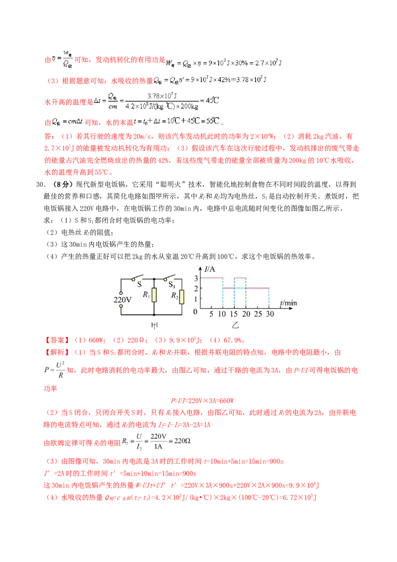 学易金卷：2024年中考物理第二次模拟考试（福建卷）（全解全析）_8、物理总复习_2024中考模拟题物理_二模_物理（福建卷）-：2024年中考第二次模拟考试