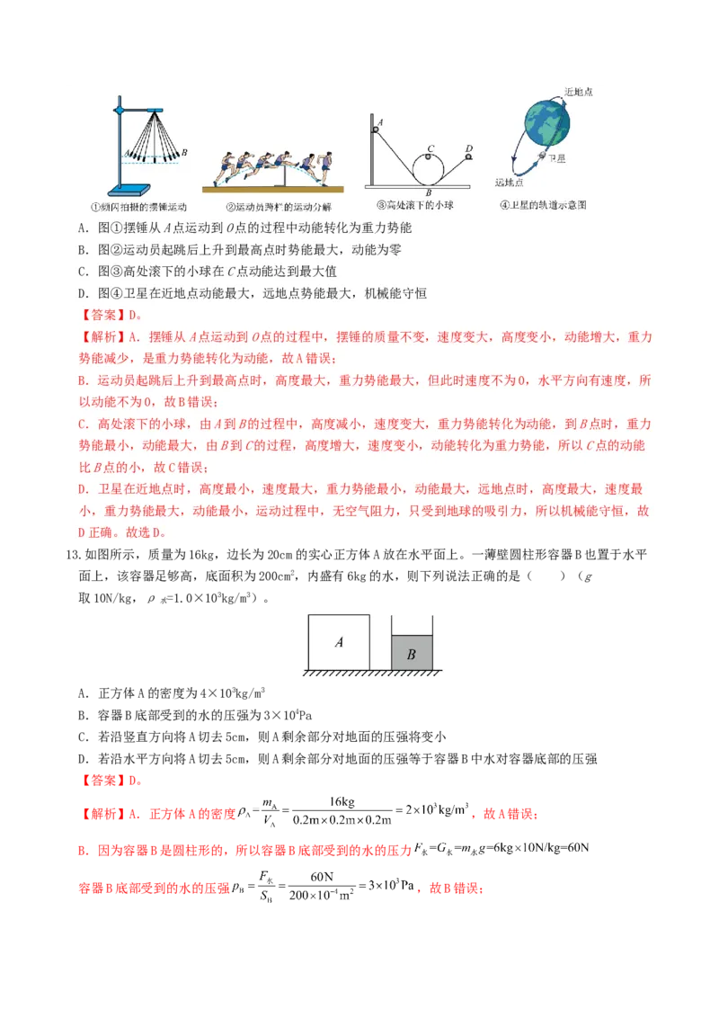 学易金卷：2024年中考物理第二次模拟考试（福建卷）（全解全析）_8、物理总复习_2024中考模拟题物理_二模_物理（福建卷）-：2024年中考第二次模拟考试
