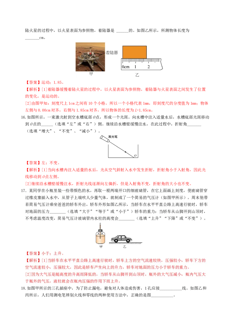 学易金卷：2024年中考物理第二次模拟考试（福建卷）（全解全析）_8、物理总复习_2024中考模拟题物理_二模_物理（福建卷）-：2024年中考第二次模拟考试