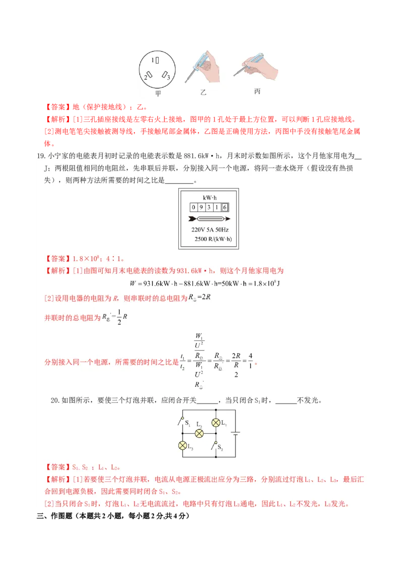 学易金卷：2024年中考物理第二次模拟考试（福建卷）（全解全析）_8、物理总复习_2024中考模拟题物理_二模_物理（福建卷）-：2024年中考第二次模拟考试