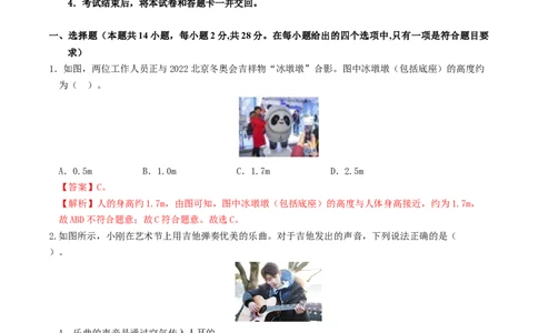 学易金卷：2024年中考物理第二次模拟考试（福建卷）（全解全析）_8、物理总复习_2024中考模拟题物理_二模_物理（福建卷）-：2024年中考第二次模拟考试
