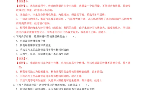 学易金卷：2024年中考物理第二次模拟考试（福建卷）（全解全析）_8、物理总复习_2024中考模拟题物理_二模_物理（福建卷）-：2024年中考第二次模拟考试