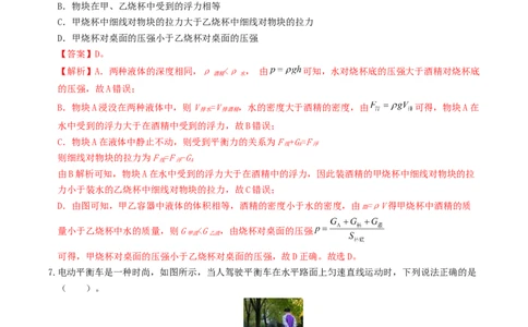 学易金卷：2024年中考物理第二次模拟考试（福建卷）（全解全析）_8、物理总复习_2024中考模拟题物理_二模_物理（福建卷）-：2024年中考第二次模拟考试