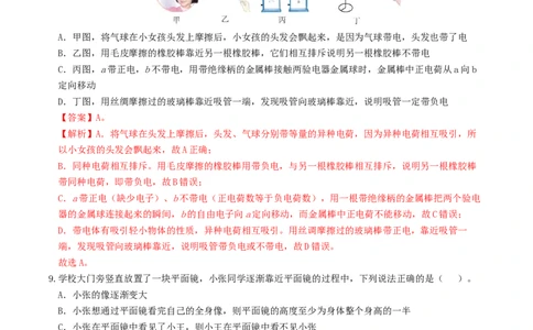 学易金卷：2024年中考物理第二次模拟考试（福建卷）（全解全析）_8、物理总复习_2024中考模拟题物理_二模_物理（福建卷）-：2024年中考第二次模拟考试