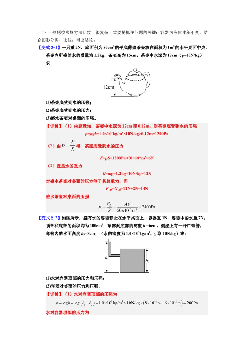 课时9.2液体的压强（教师版）_初物_八年级上下册+九年级全一册物理_八年级物理下册_讲义（更新中）-U26